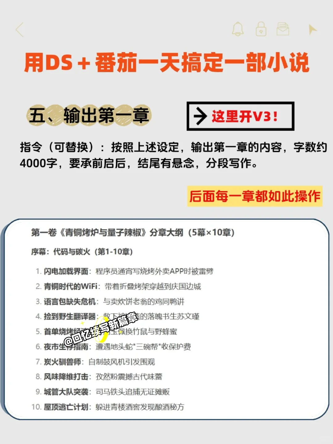 deepseek太🐮了，这样写小说过🍅了～