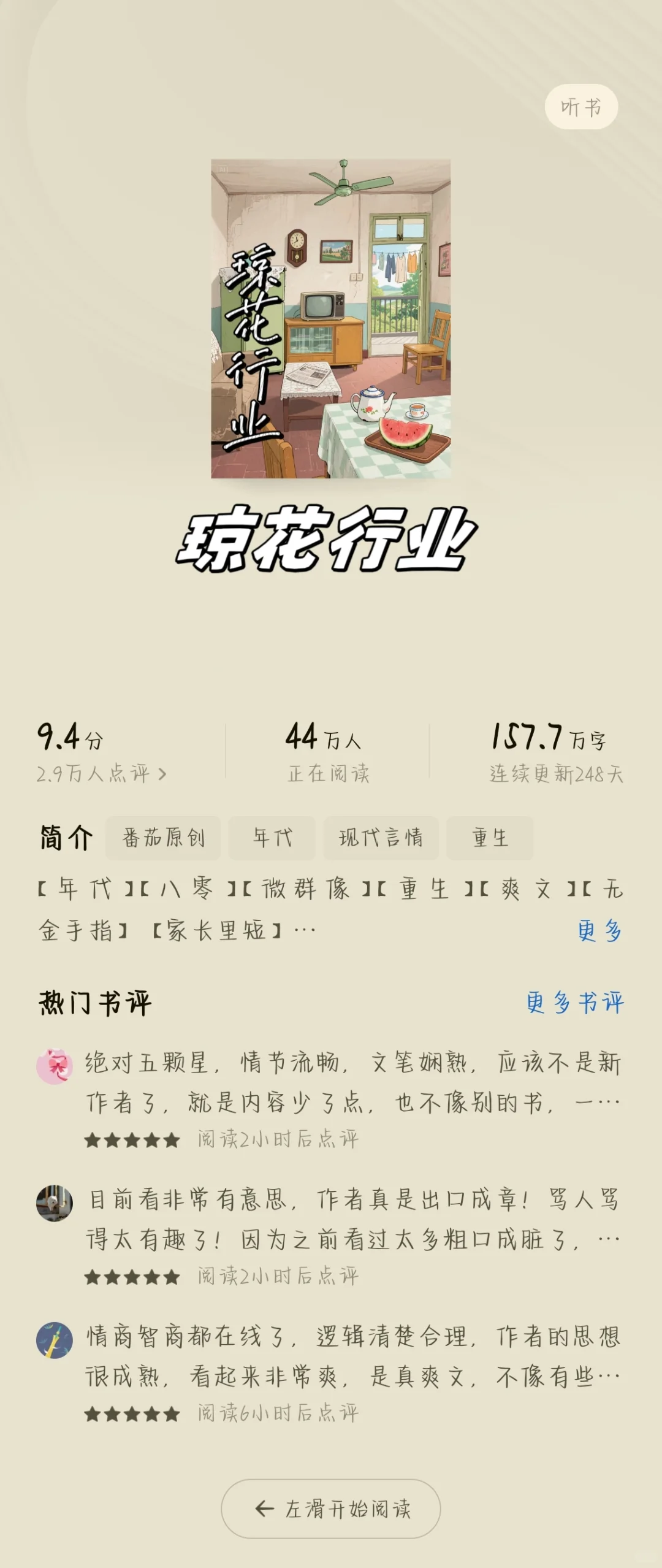 🔥🔥超级好看的高分年代文🥰🥰
