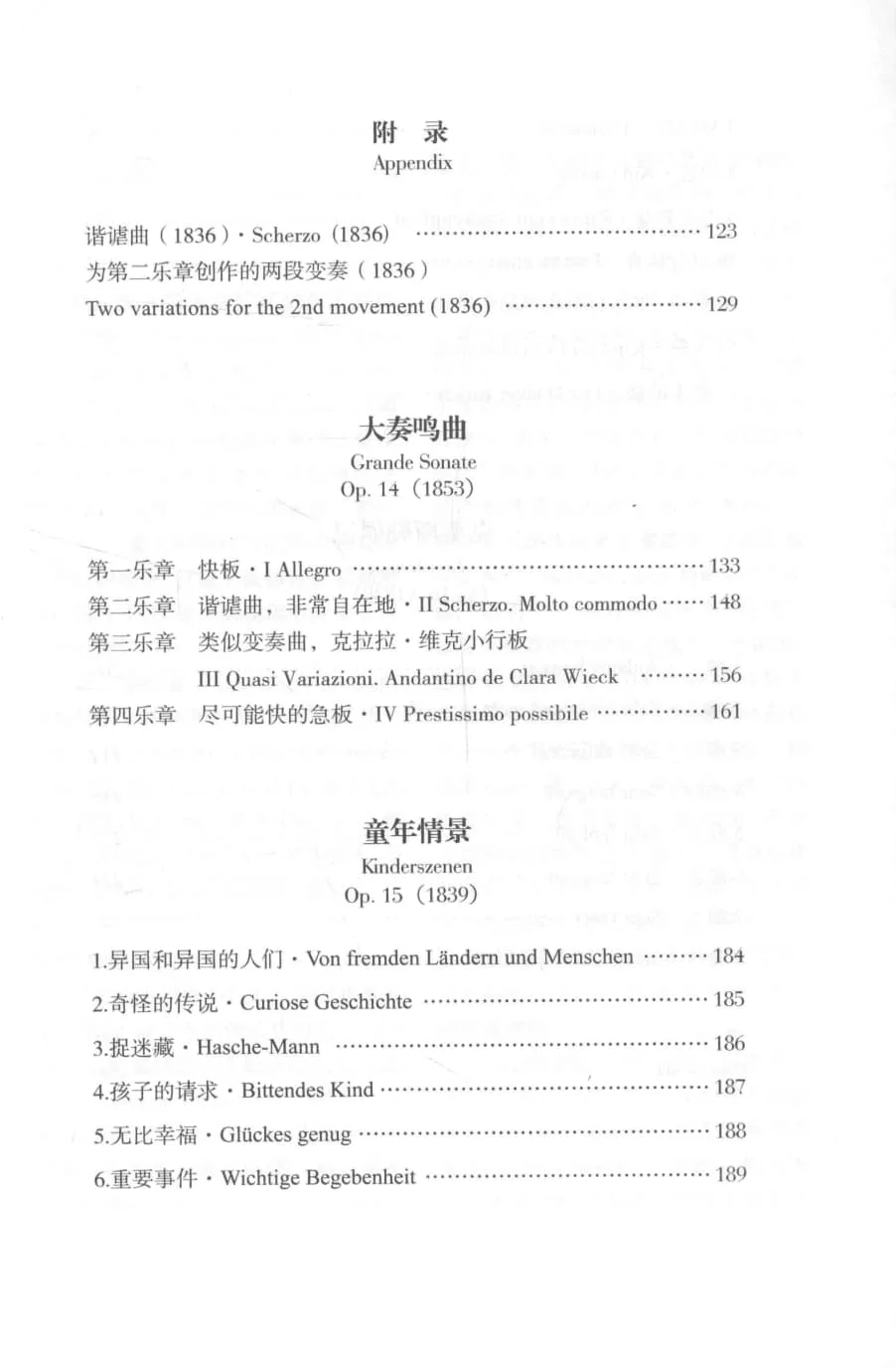 舒曼钢琴作品全集 第1-6卷 研习版