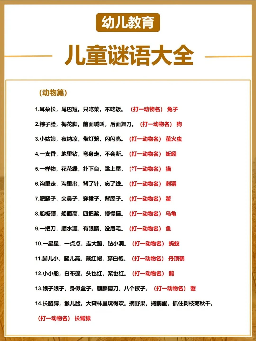 谜语大全儿童6到10岁带答案，超难小学生谜语