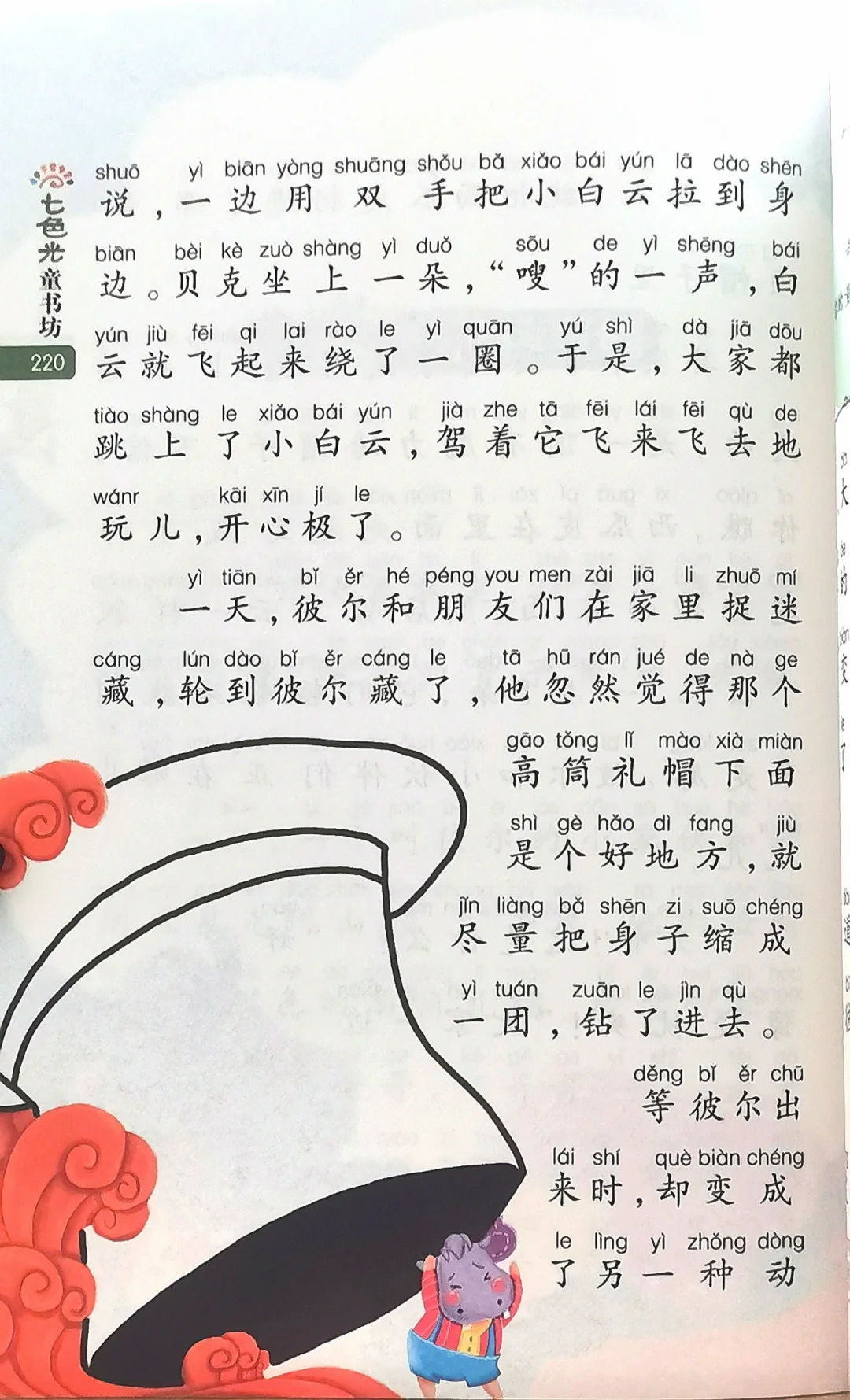 小学生阅读—一顶精灵帽