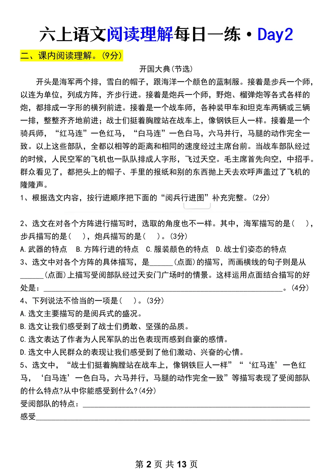 太恶心了，心疼新六年级的孩子