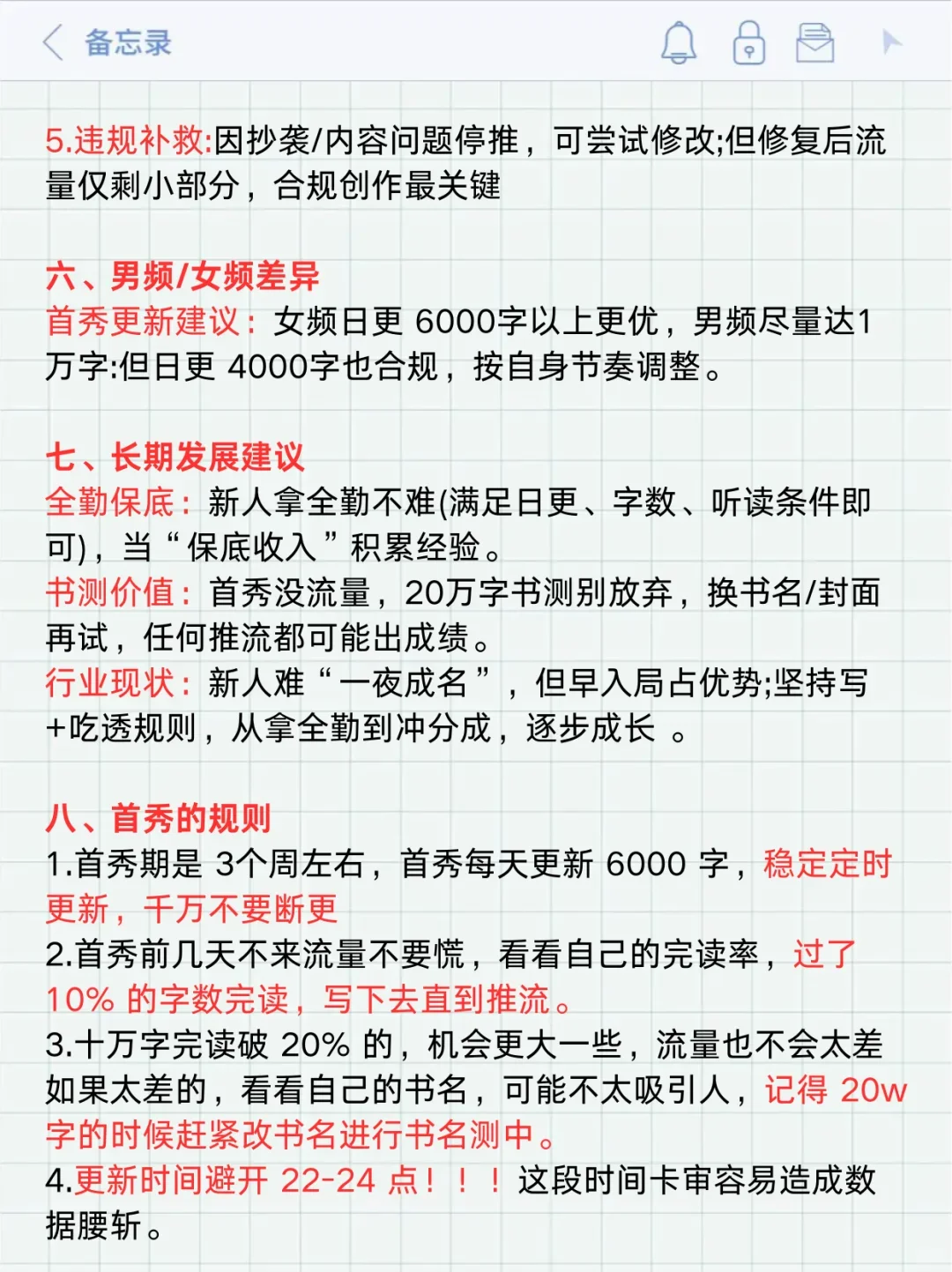 五个月实现番茄Lv5的🍅作者真的想说…