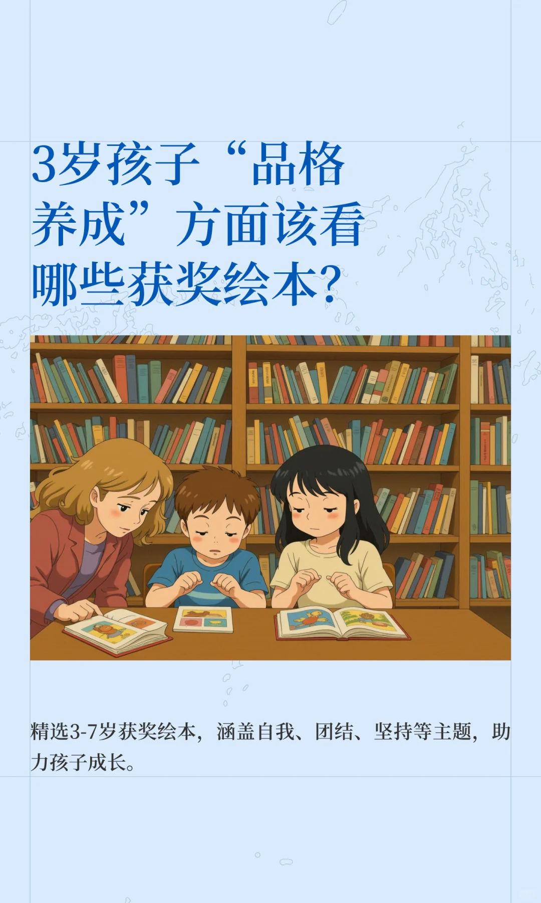 3岁孩子“品格养成”方面该看哪些获奖绘本？