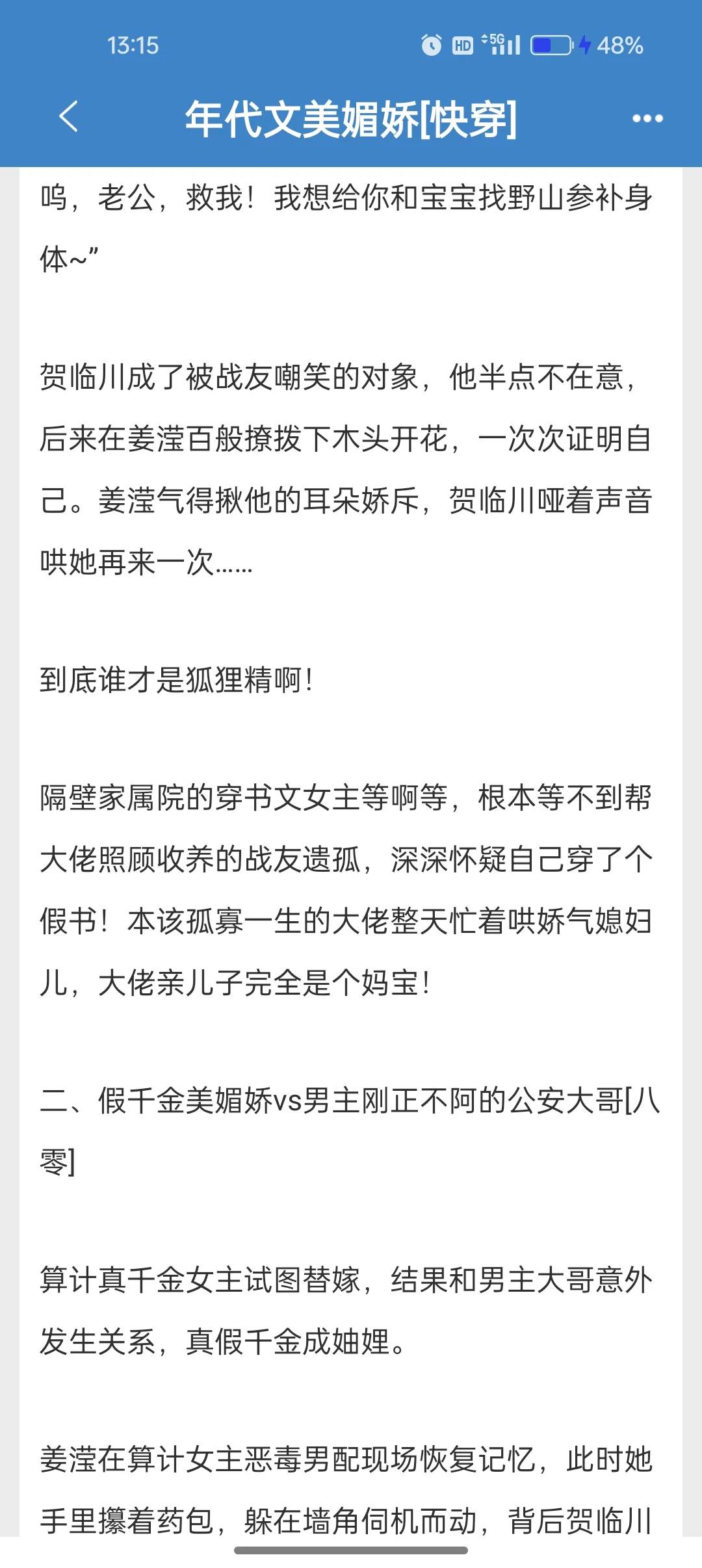 娇媚媳妇拿捏年代文大佬！驯夫甜宠日常！