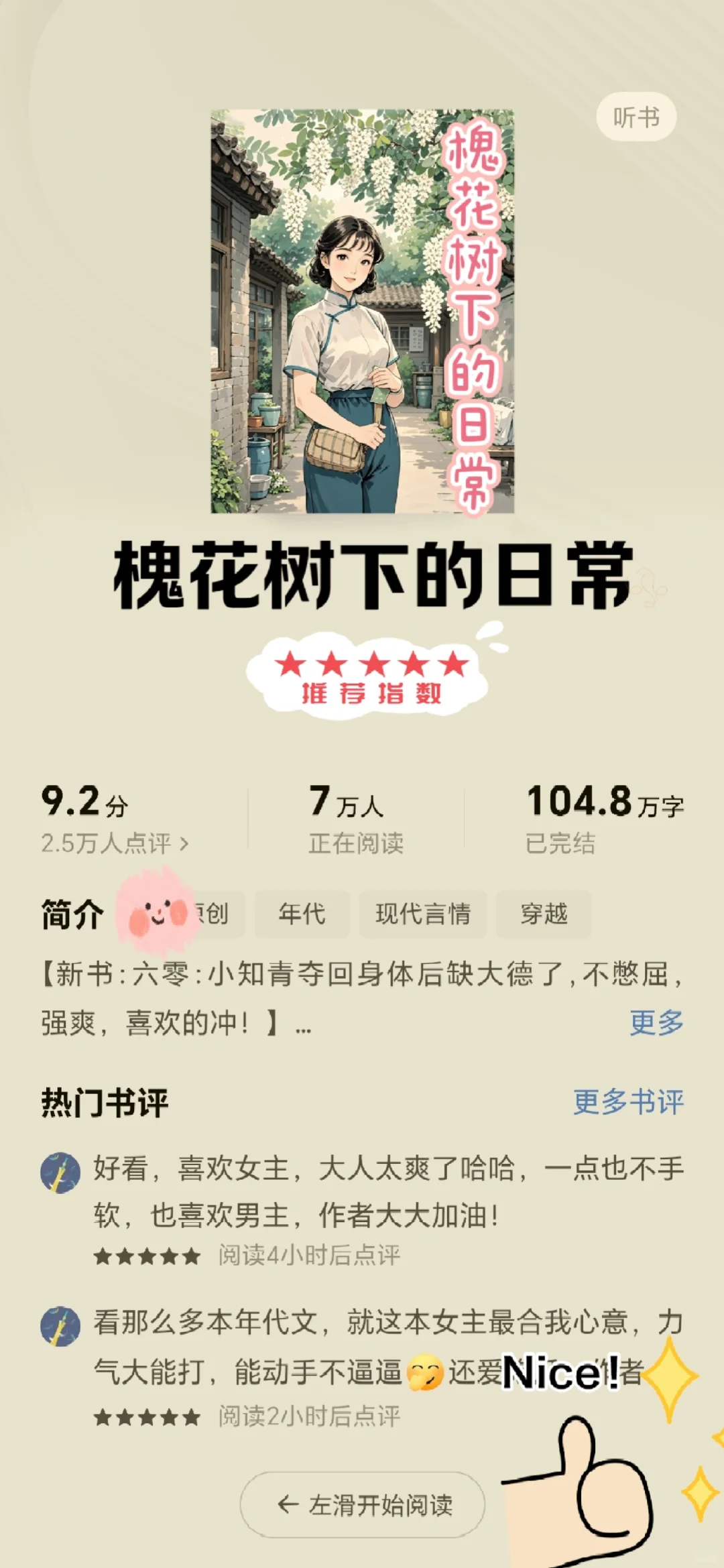 这5⃣️本高分年代文❗不看必后悔❗强推❗
