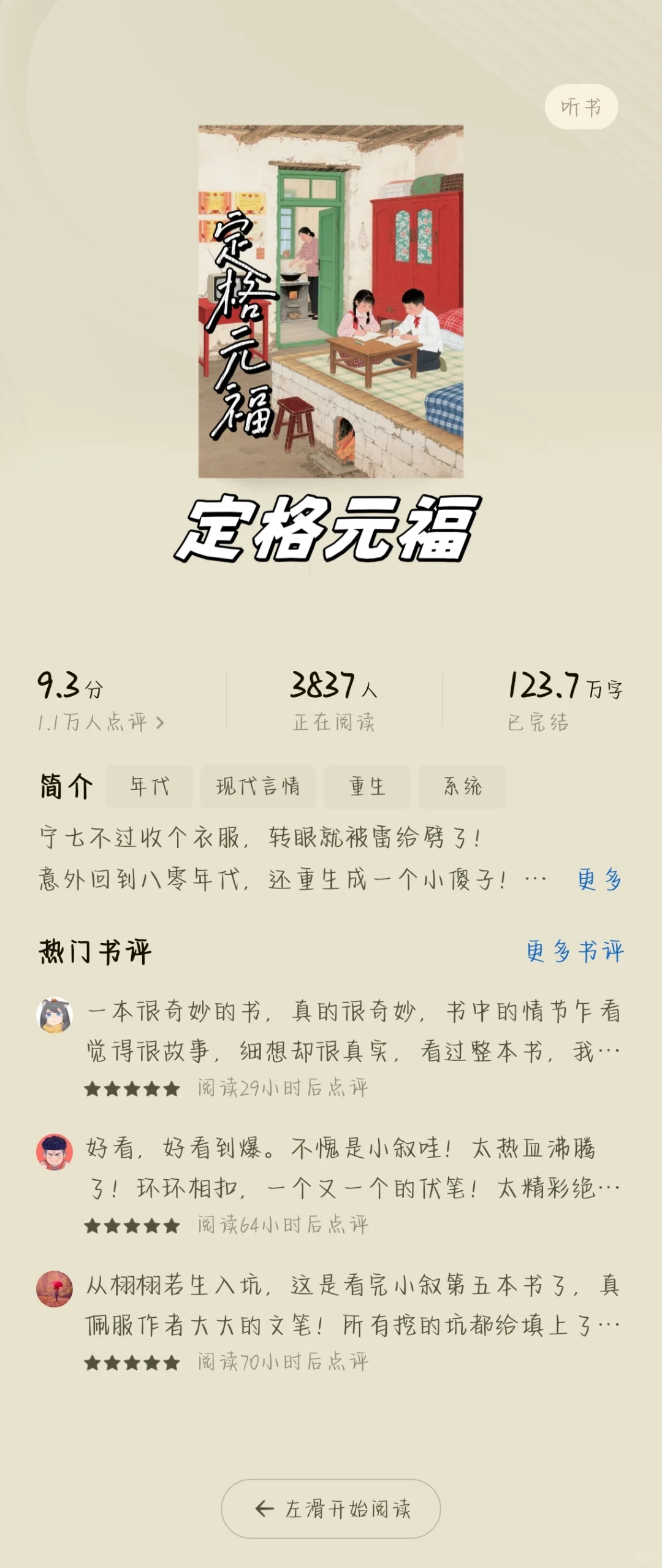 🔥🔥超级好看的高分年代文🥰🥰