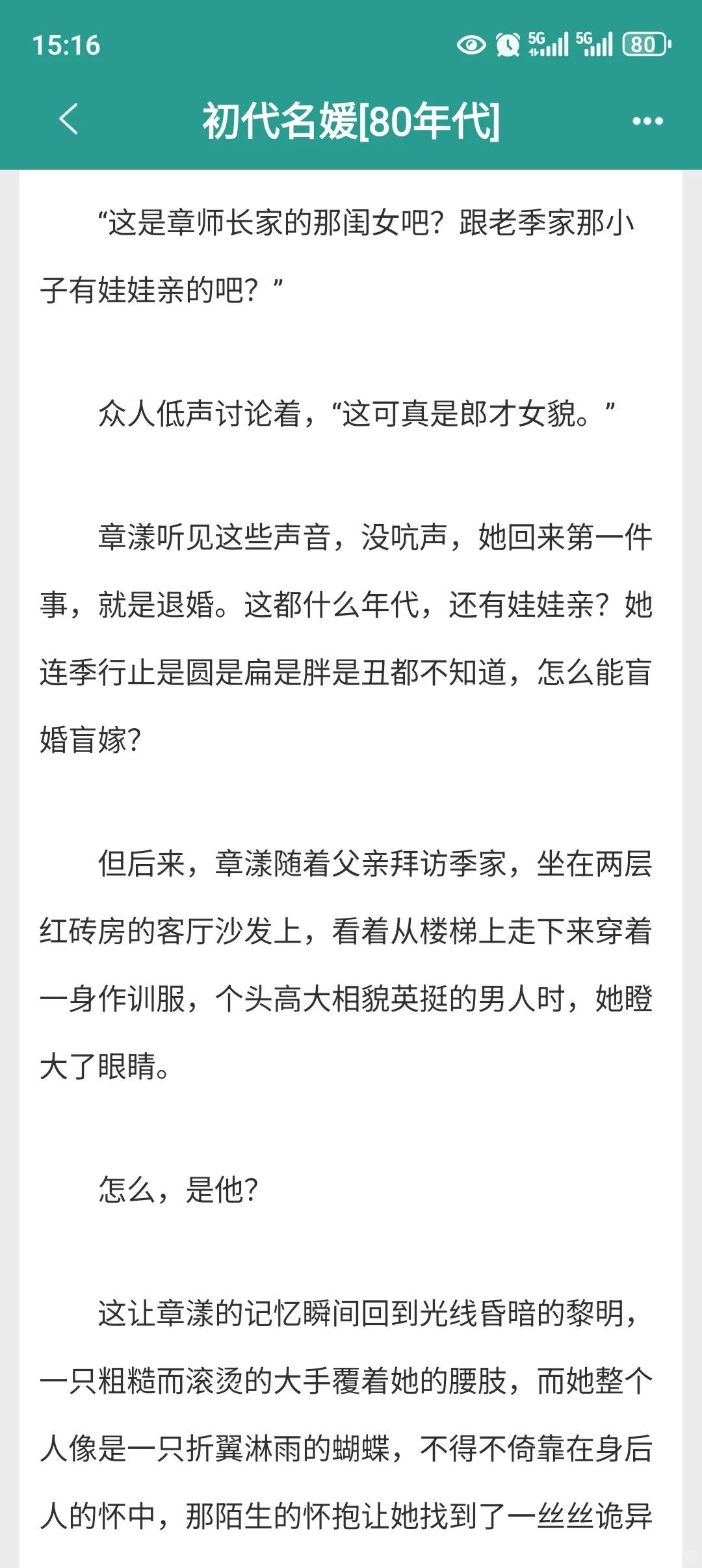 年代文，女主是留洋回国的大美人，一见钟情