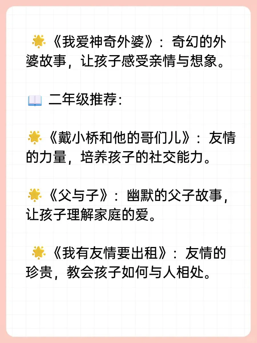 📚 孩子的阅读之旅，从这些书开始🚀