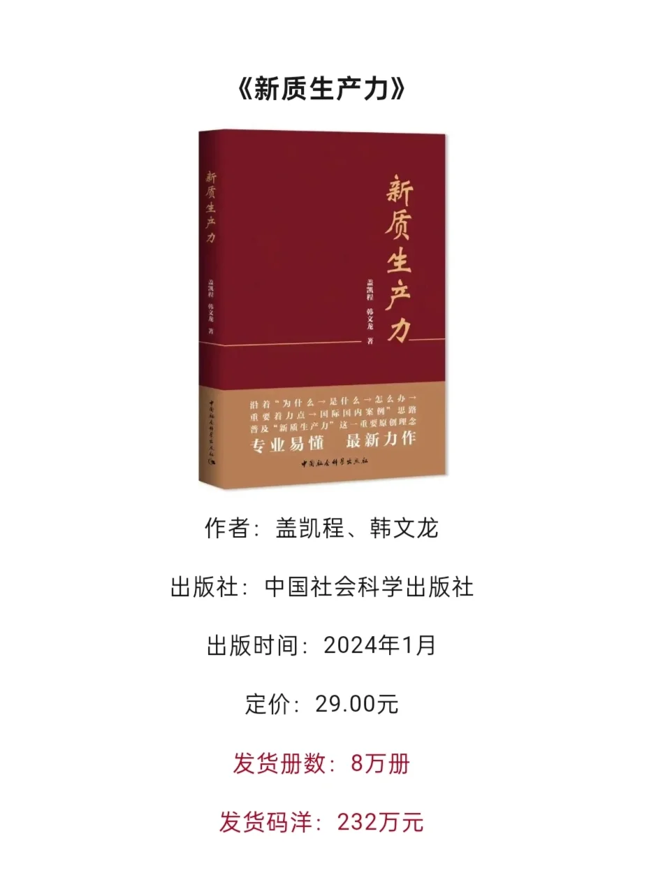 2024上半年卖得好的新书有哪些？