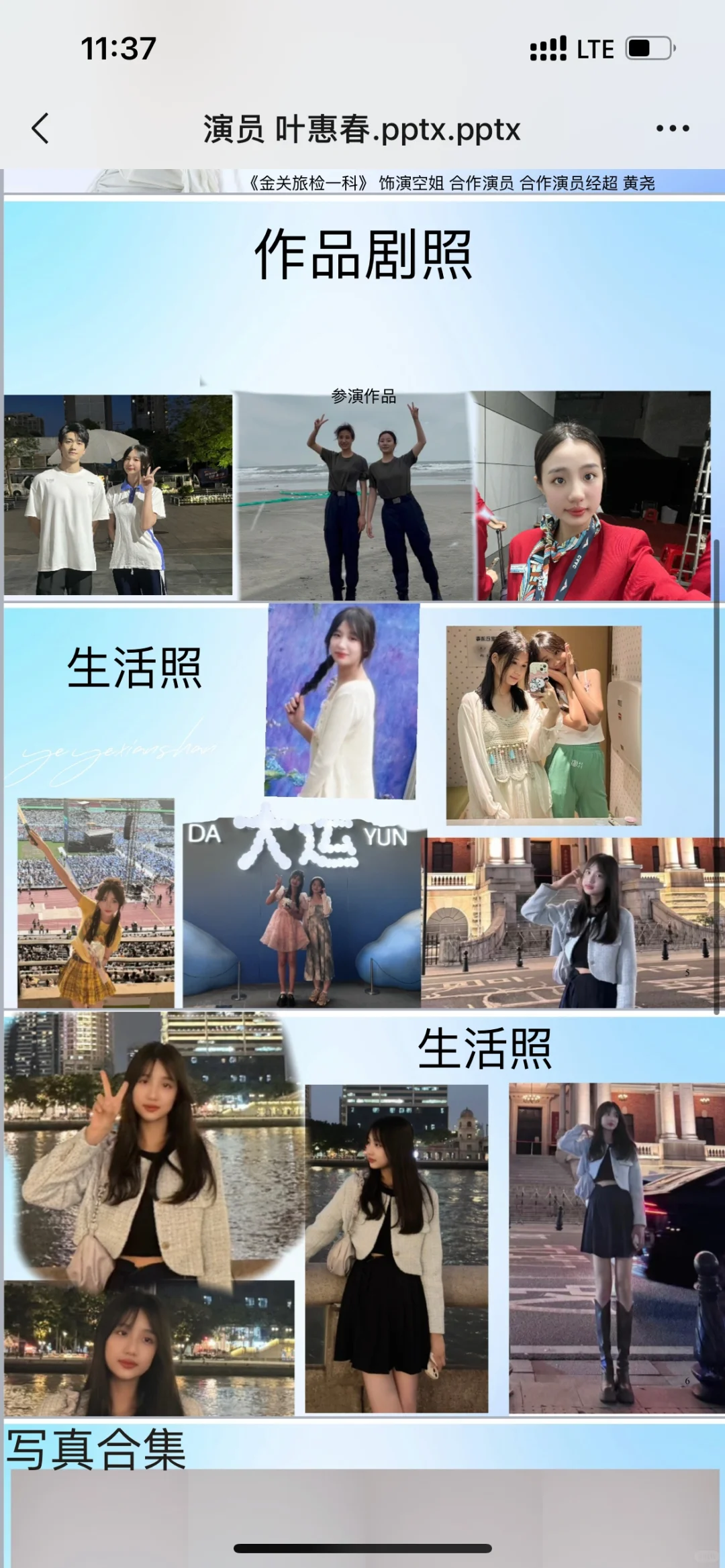 05新人演员 给自己自己做的第一份PDF资料