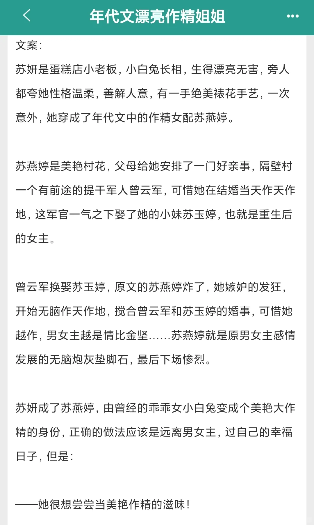 年代文漂亮作精姐姐，好看！！！