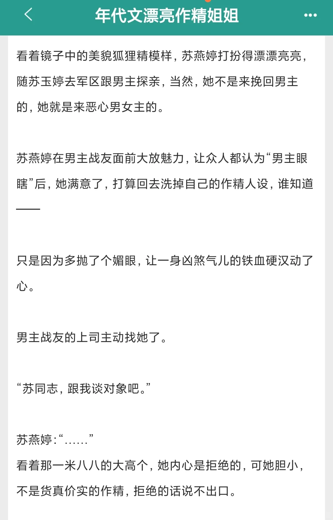 年代文漂亮作精姐姐，好看！！！