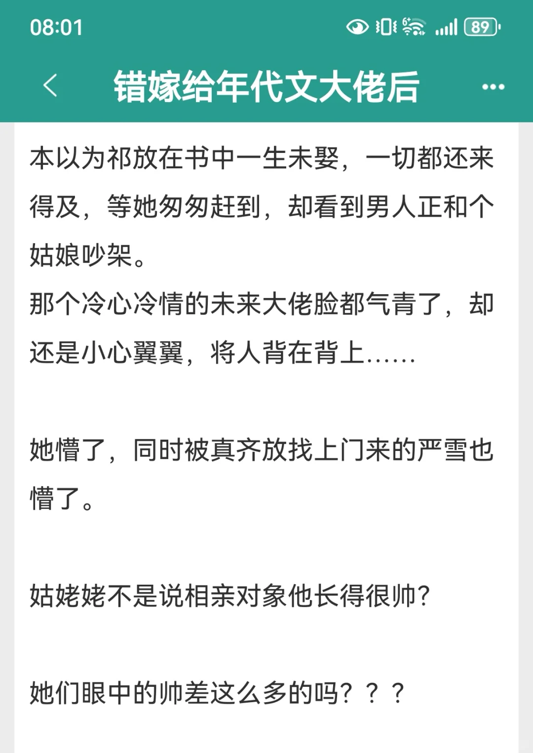 下错站 嫁对郎-年代文⑦