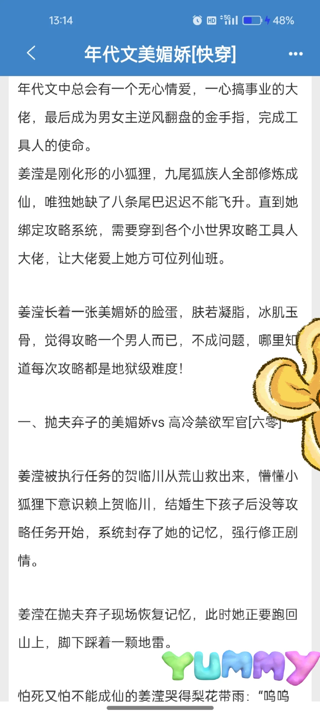 娇媚媳妇拿捏年代文大佬！驯夫甜宠日常！