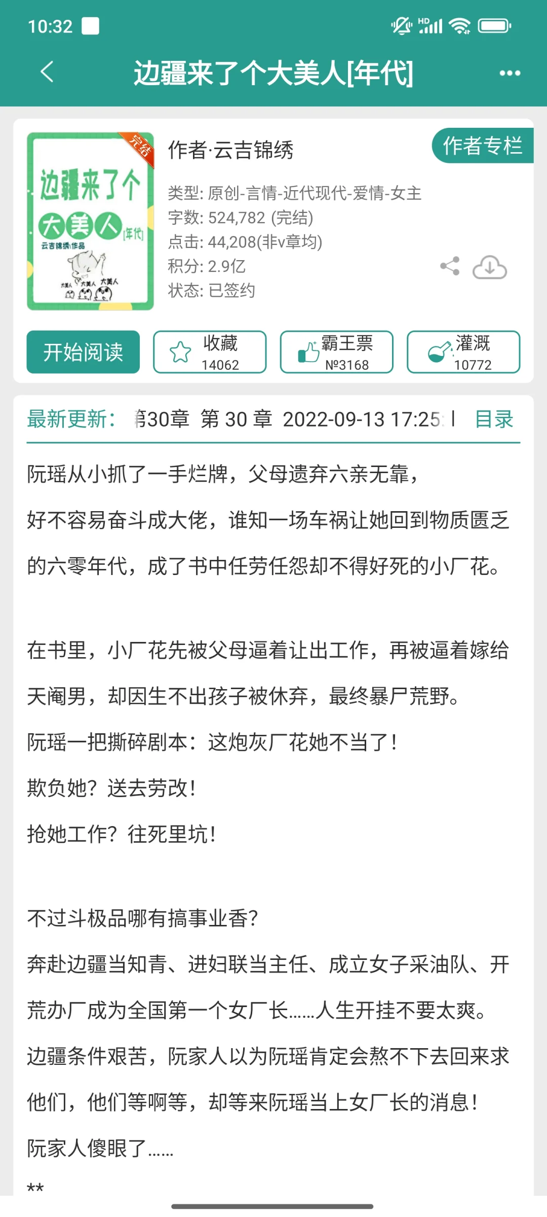 超好看的年代文合集