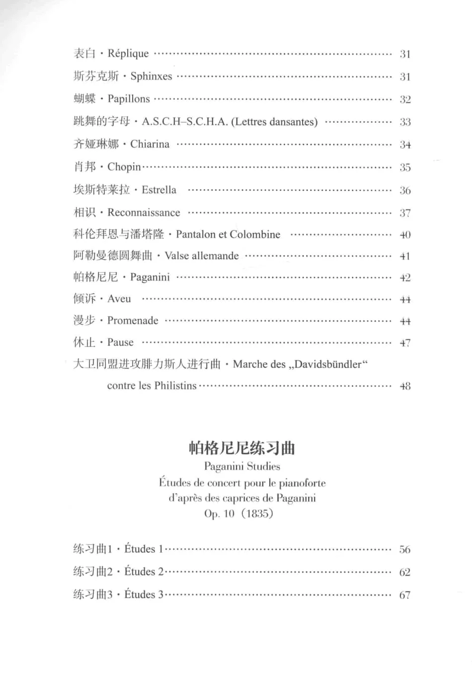 舒曼钢琴作品全集 第1-6卷 研习版