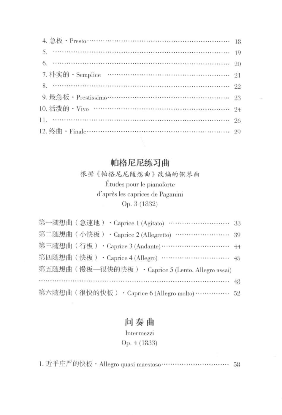 舒曼钢琴作品全集 第1-6卷 研习版
