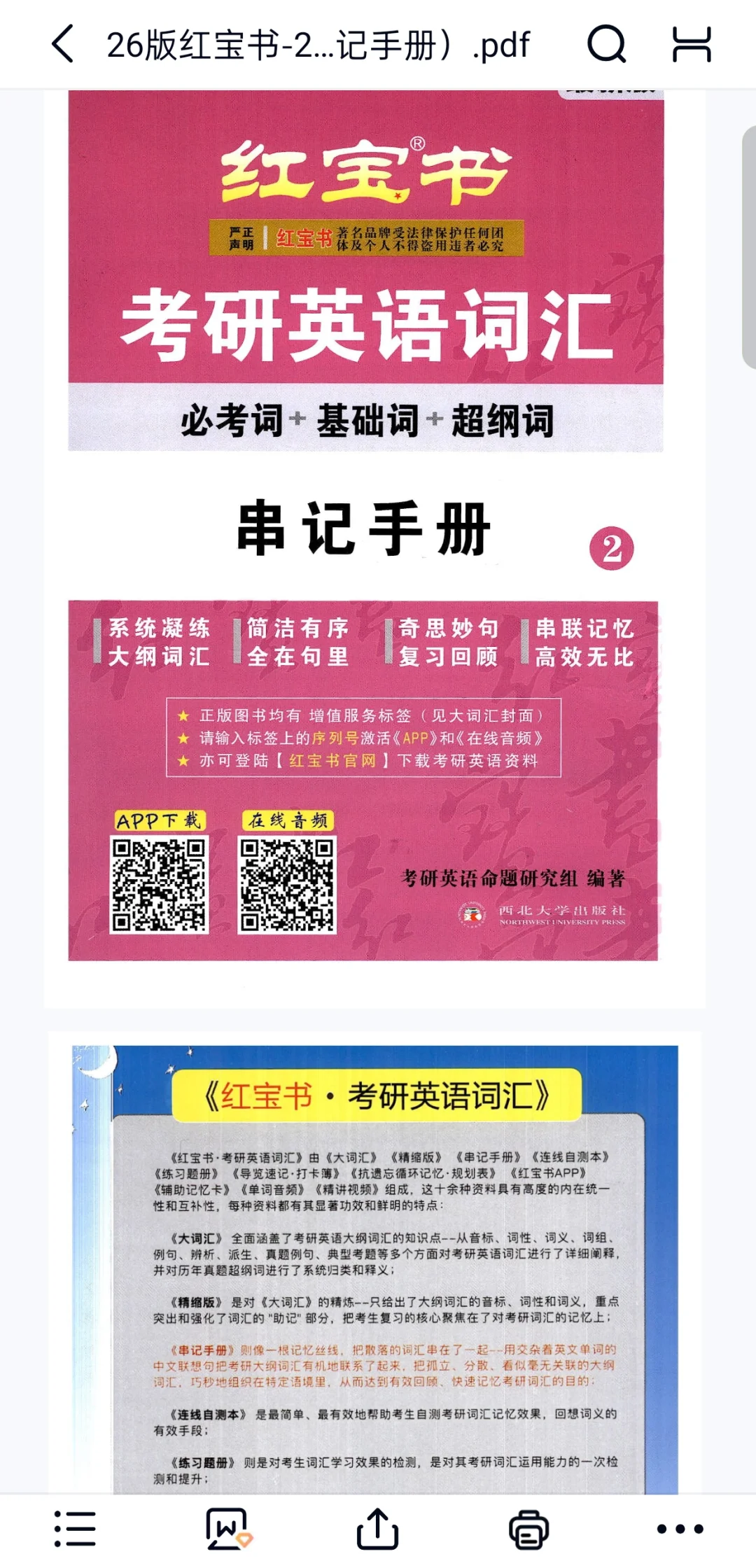2026考研红宝书（电子版PDF）分享