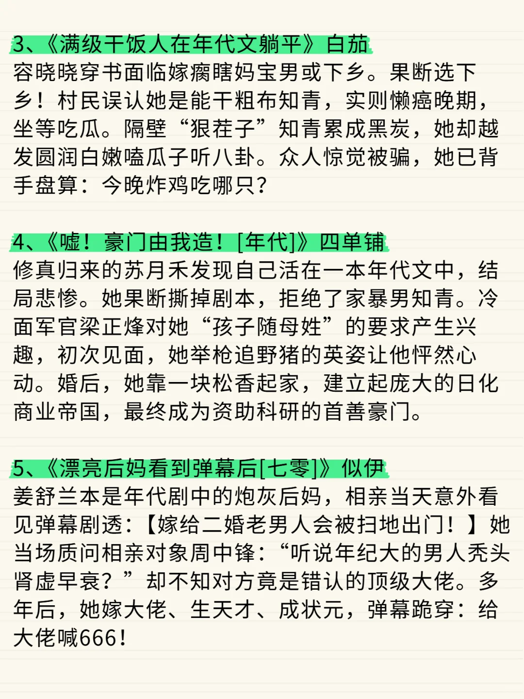 年代文合集｜17本爽文重生逆袭🔥必码