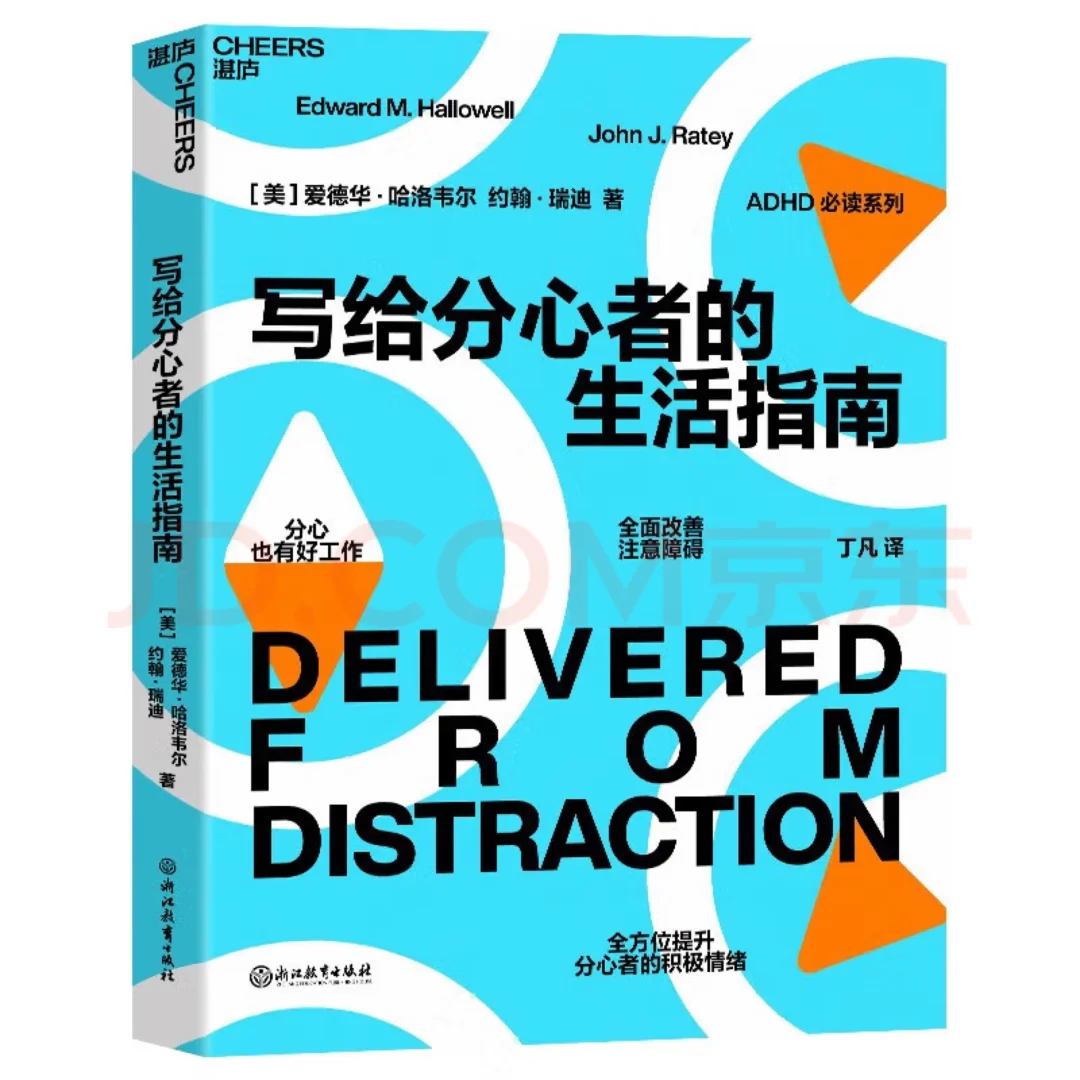 ADHD救星书单 亲测大公开