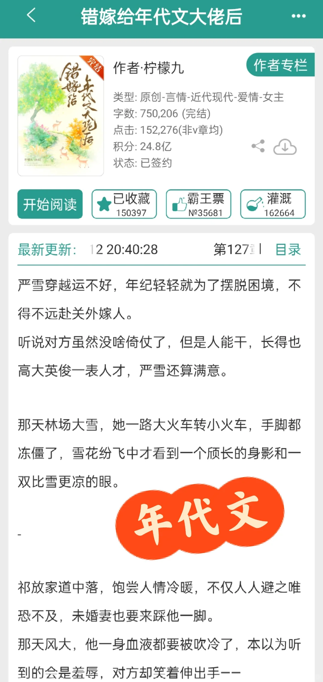 9月最新完结！年代文文荒快来看！
