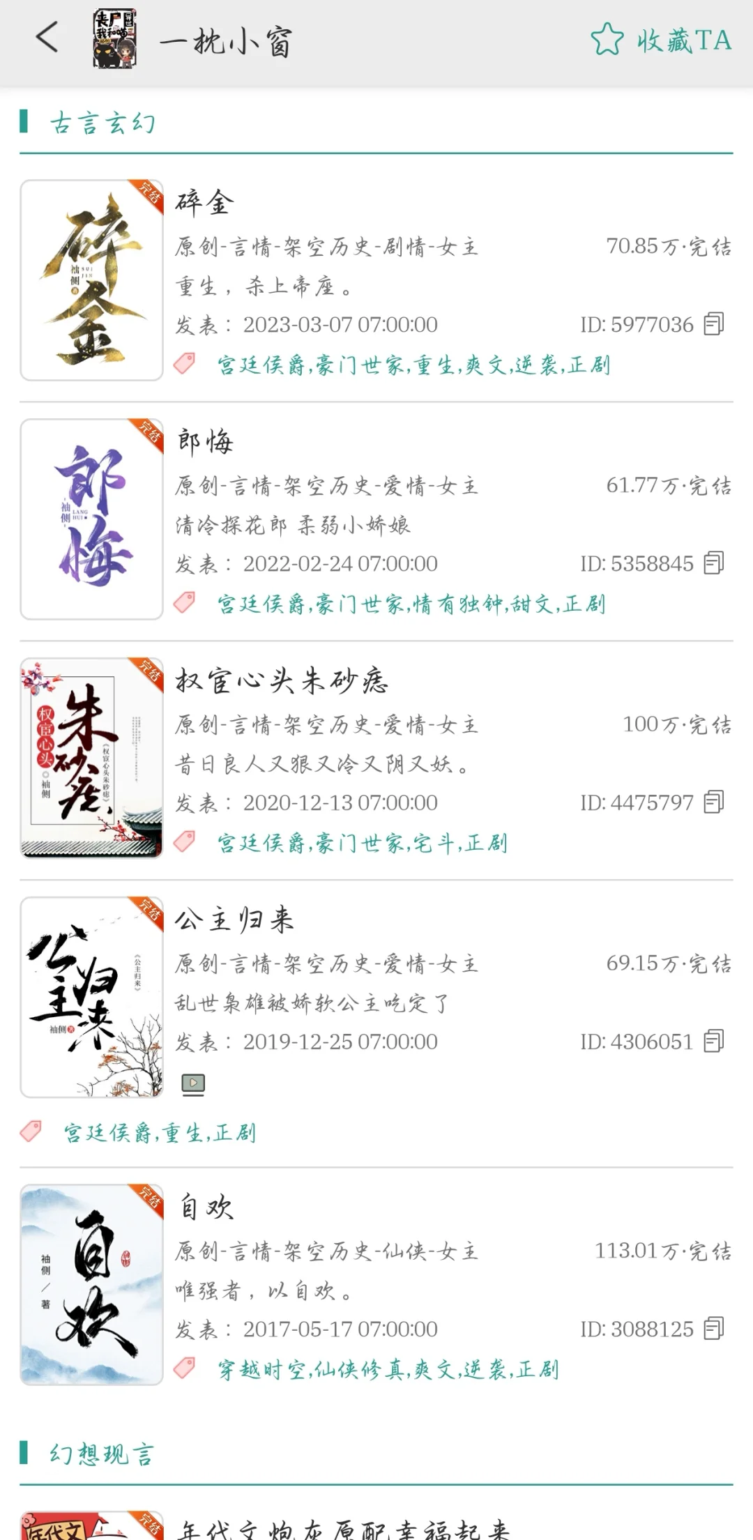 大家都怎么看待袖侧写的文？