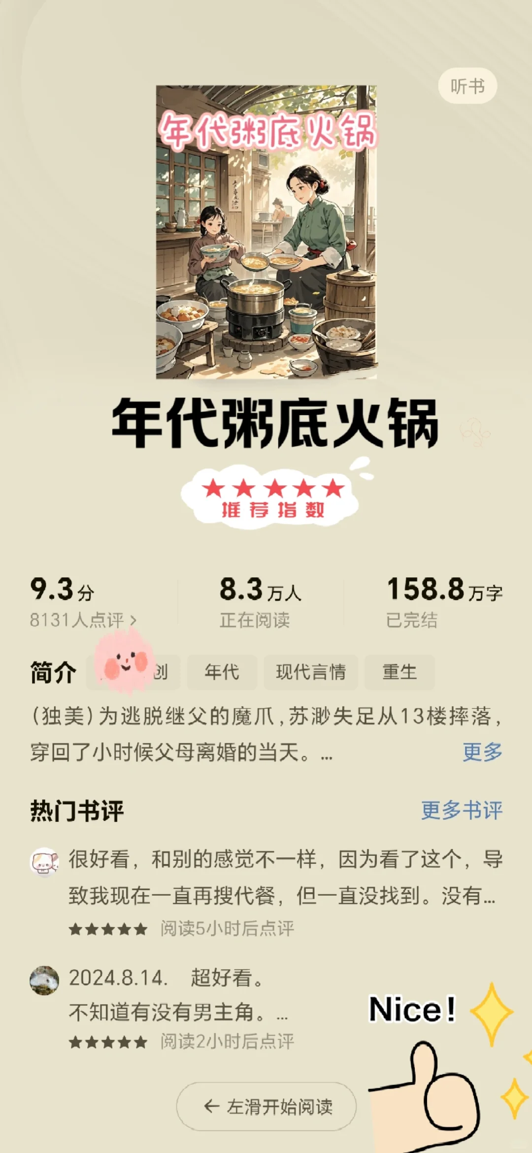 5⃣️本炒鸡好看年代文❗熬夜必看❗强推❗