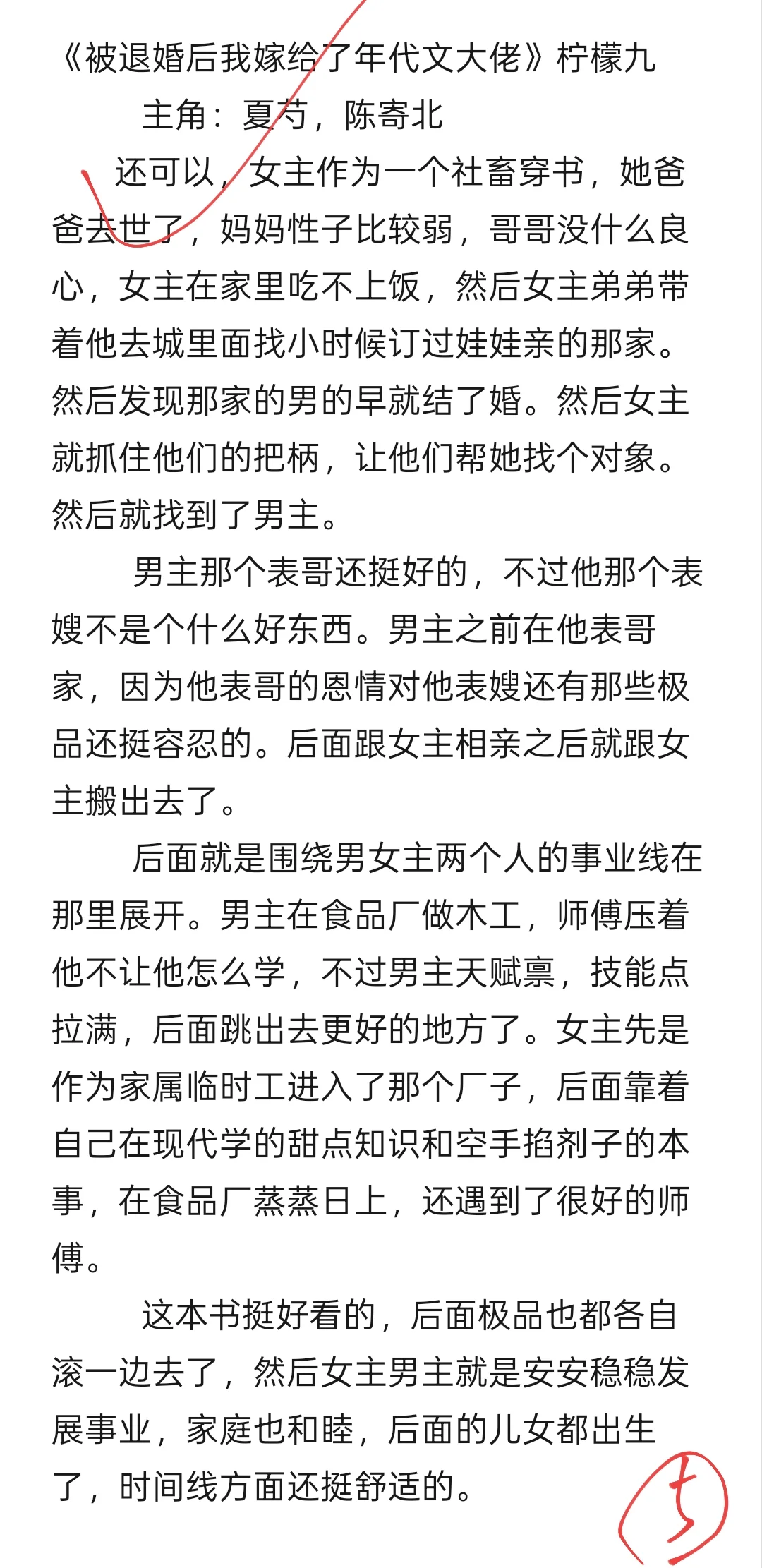 最近几个月看的年代文