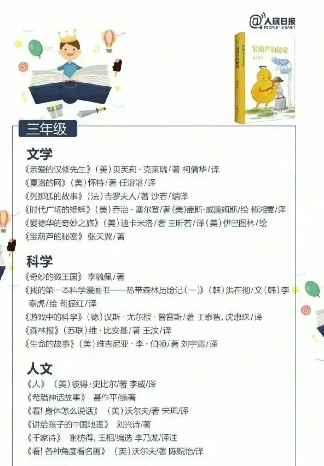 央视推荐！1~6年级必读书单，建议收藏。