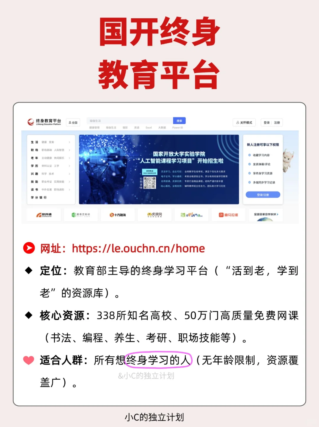 国家免费学习资源平台