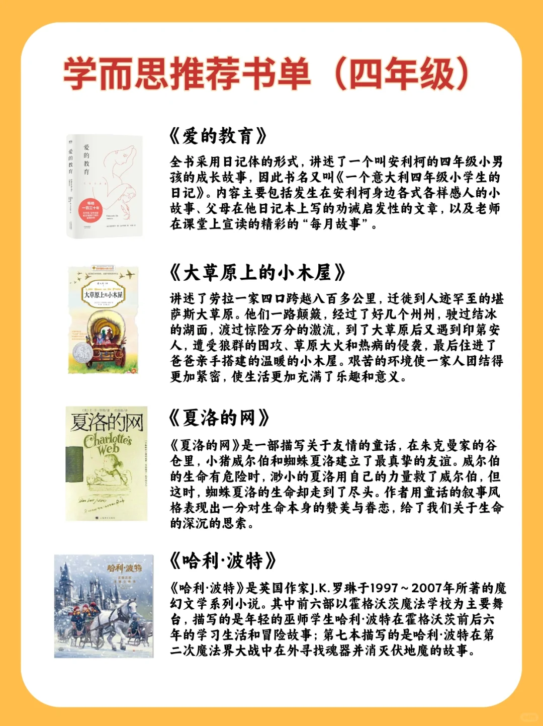 深圳小学生暑假书单🌟精选版❗