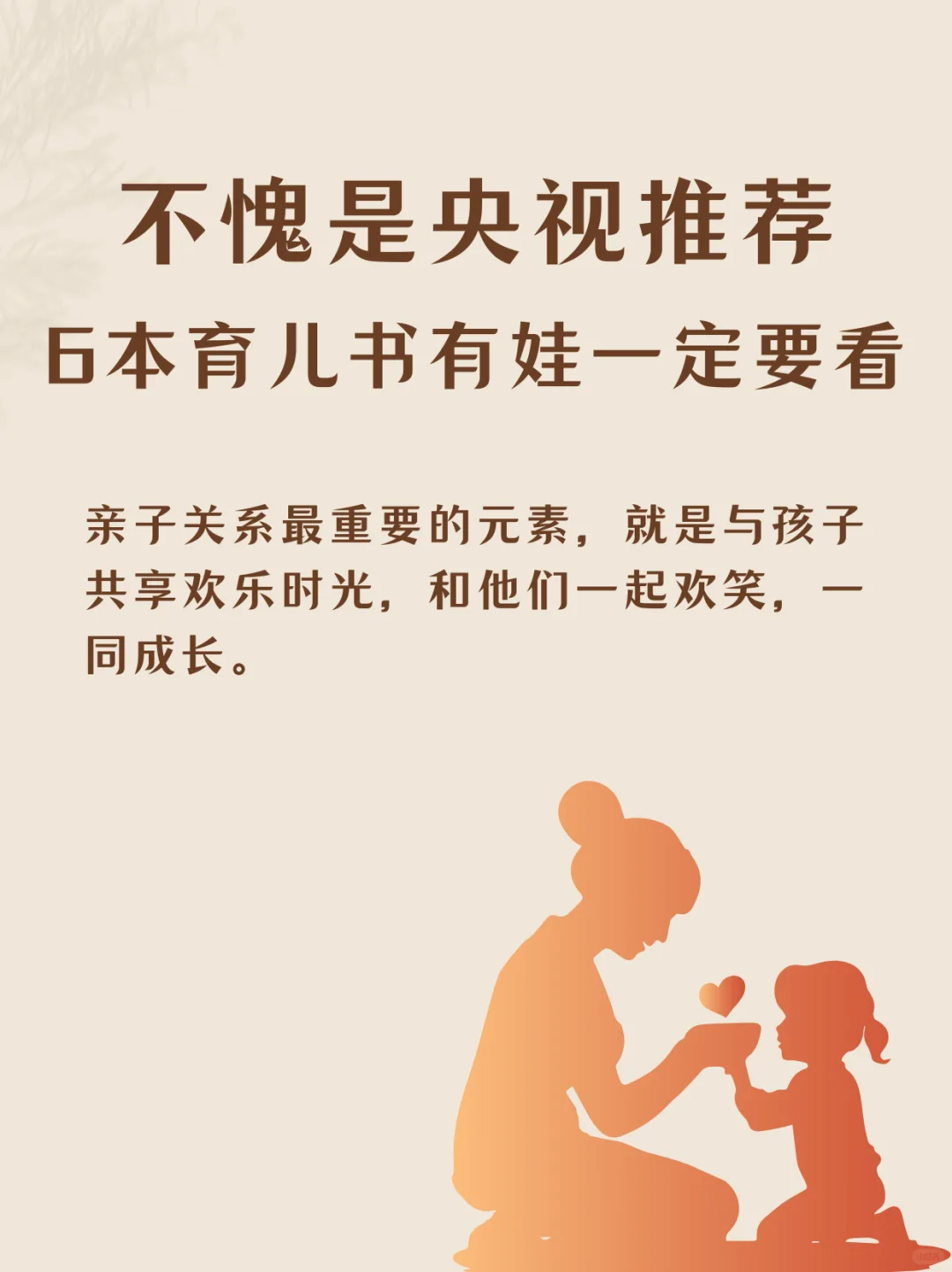 不愧是央视推荐9本育儿书 有娃一定要看
