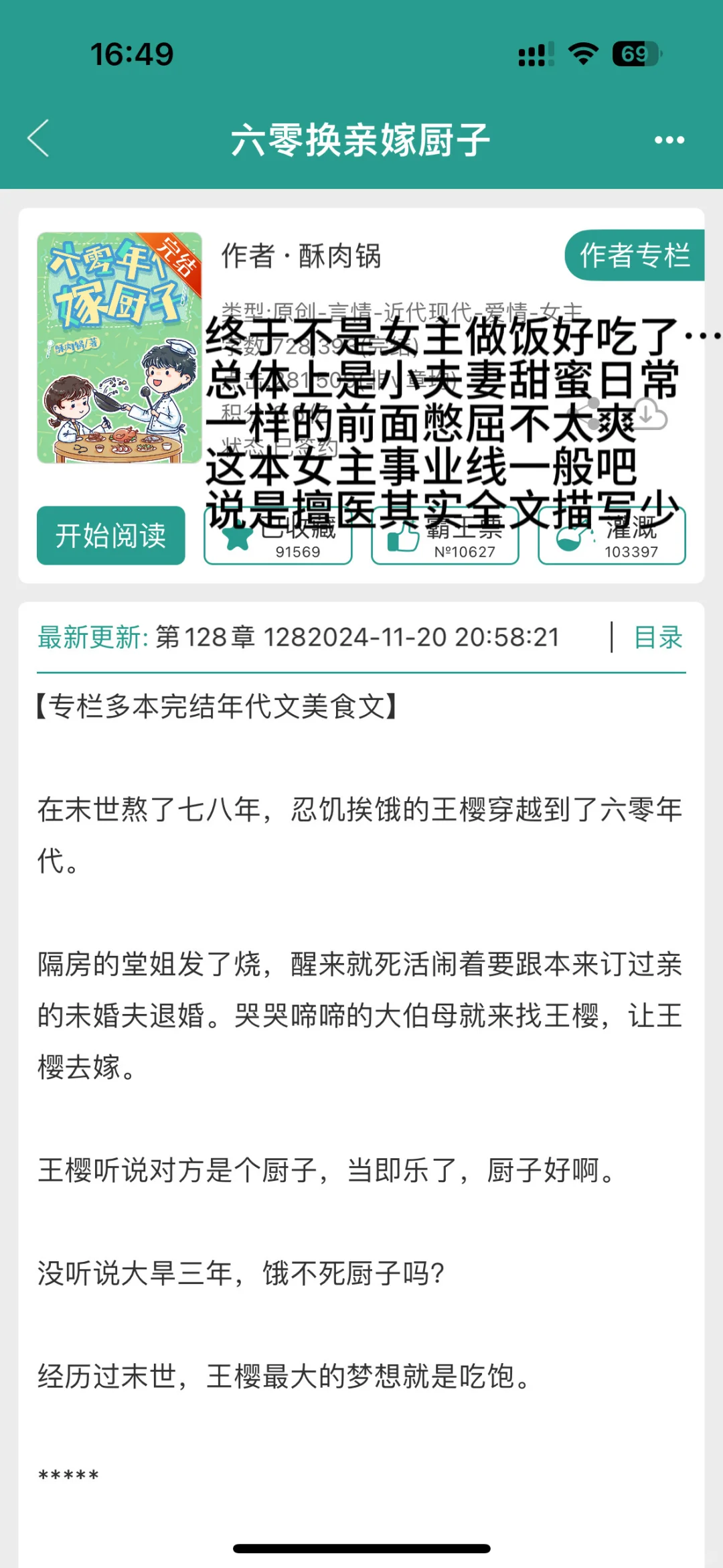 近期年代文扫文日记2⃣️弹