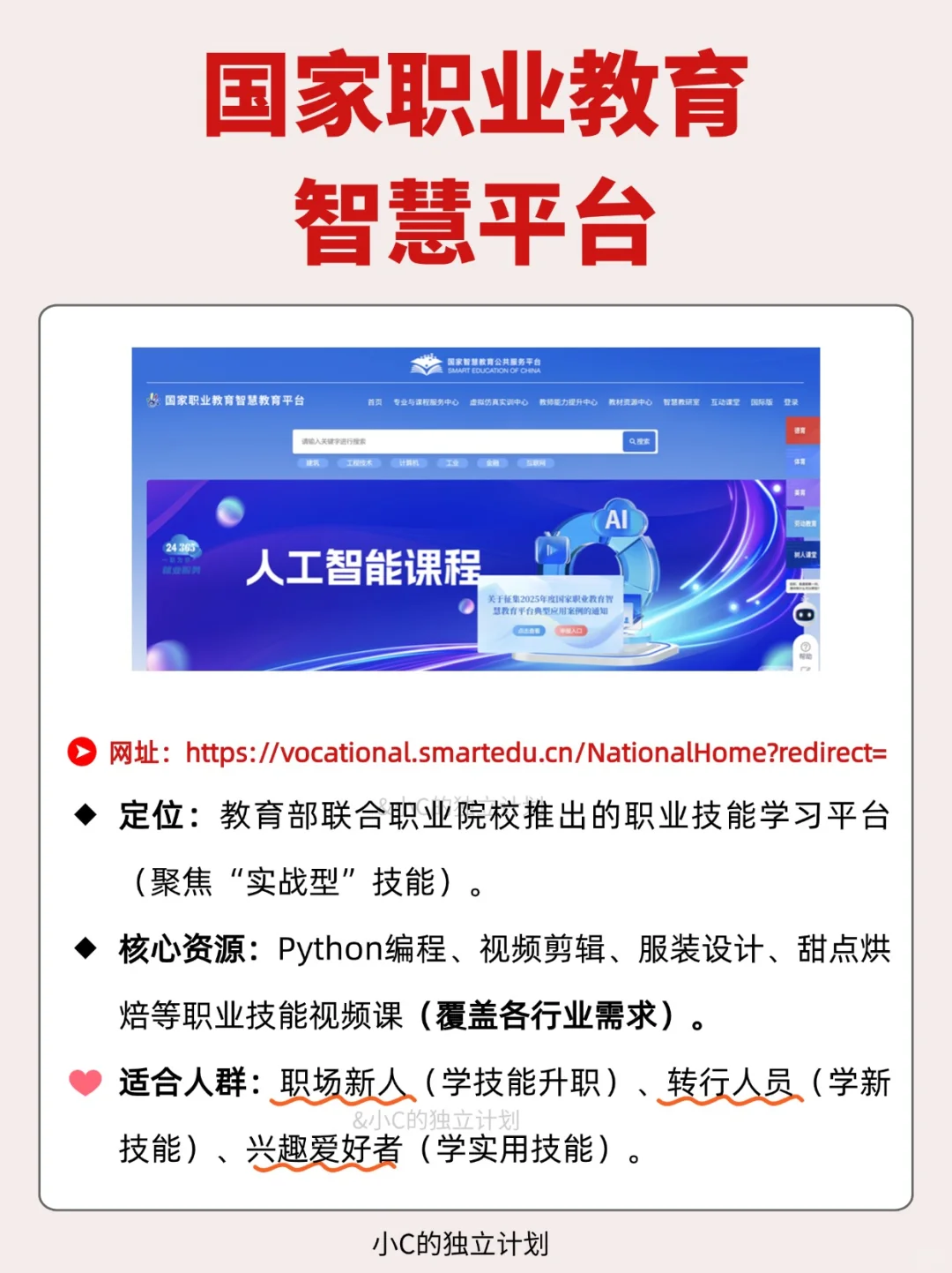 国家免费学习资源平台