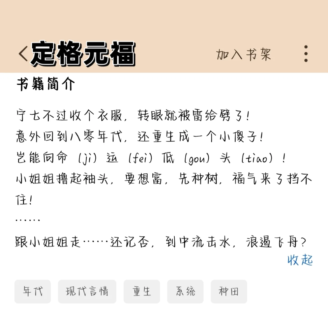 🔥🔥超级好看的高分年代文🥰🥰
