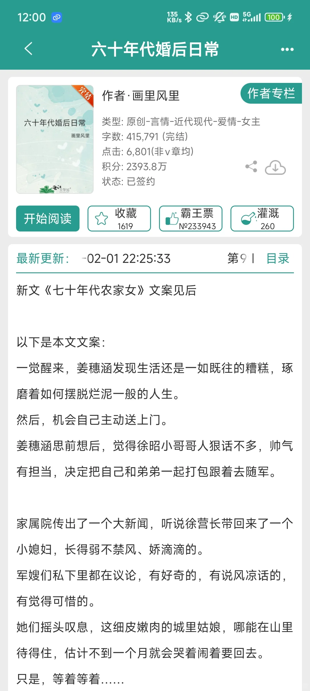 【合集推荐】高质量年代文合集推荐！
