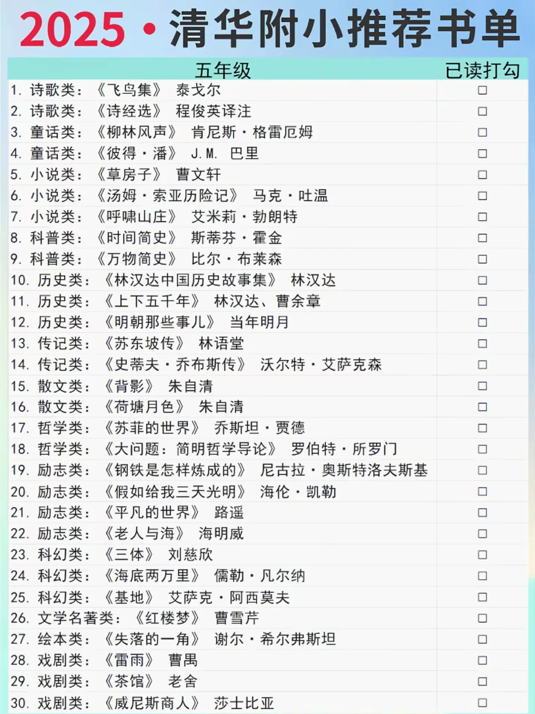 2025清华附小推荐书单🔥妈们人手一份