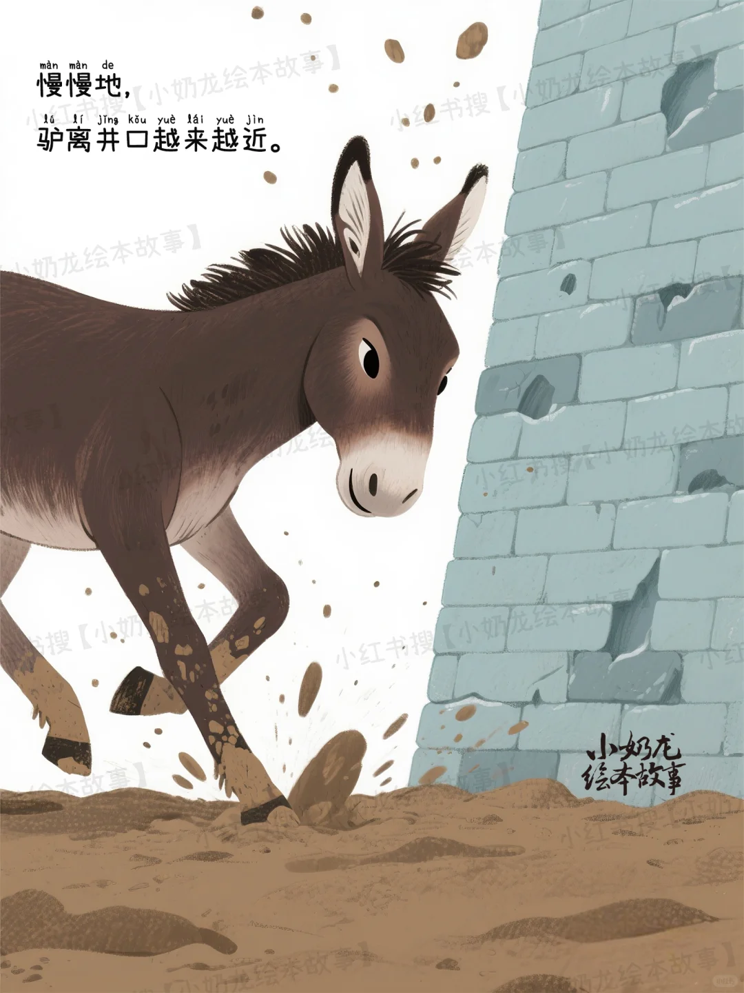 原创绘本故事《掉进井里的驴》