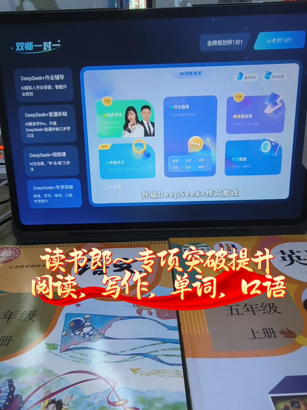 读书郎学习机AI精准学又升级，学习开挂小秘