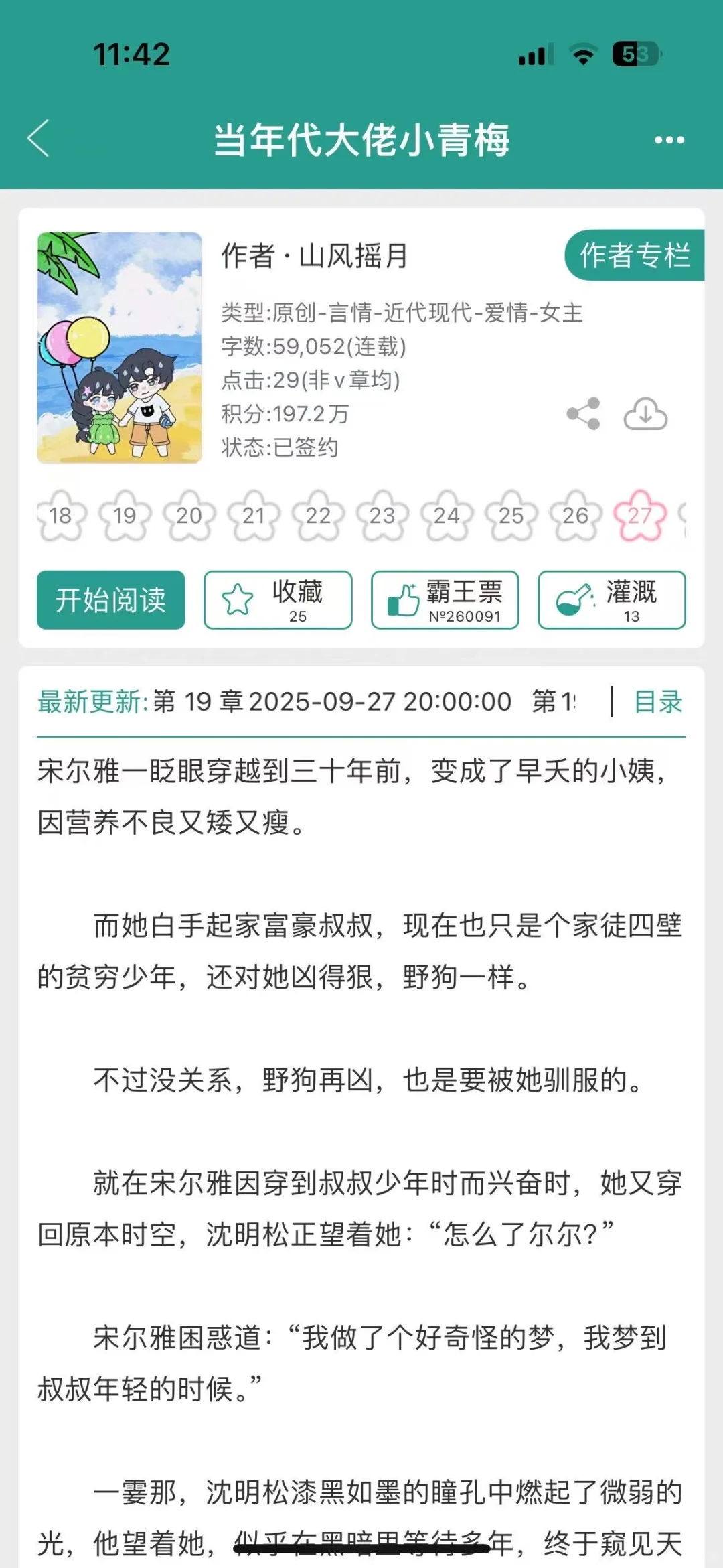 年代文+青梅竹马，穿越时空驯服大佬！
