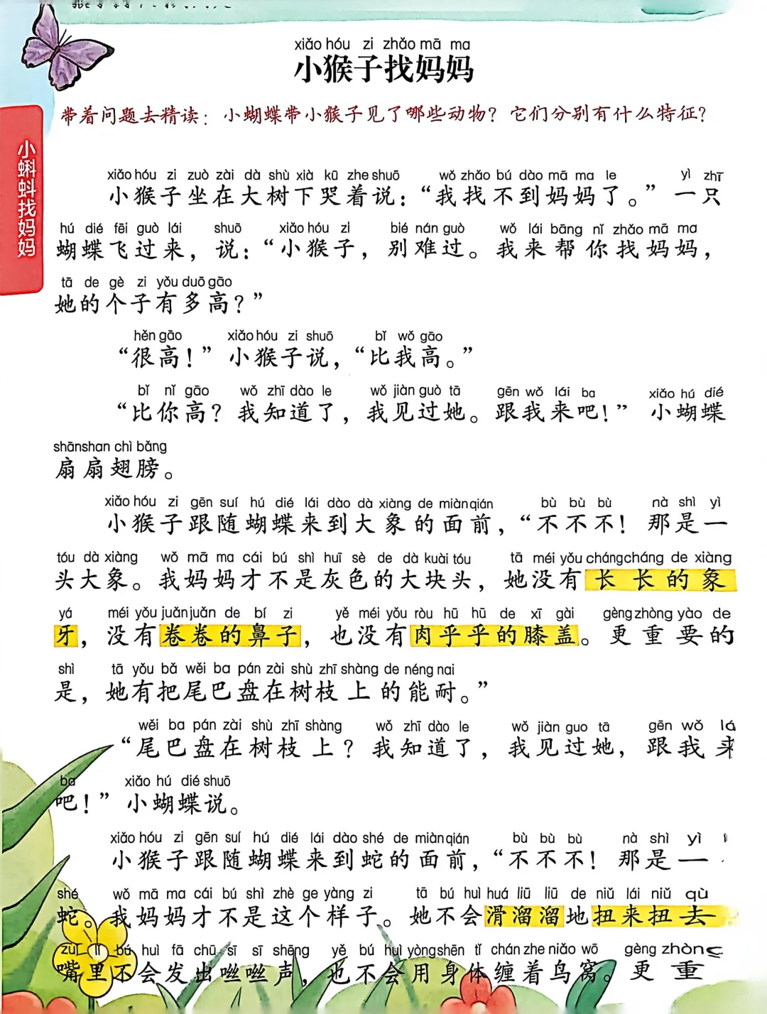 二年级同步课本拓展阅读