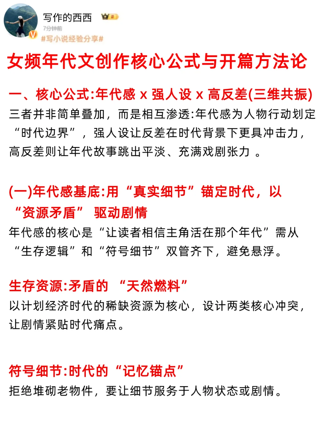 速看！女频爆款年代文核心公式