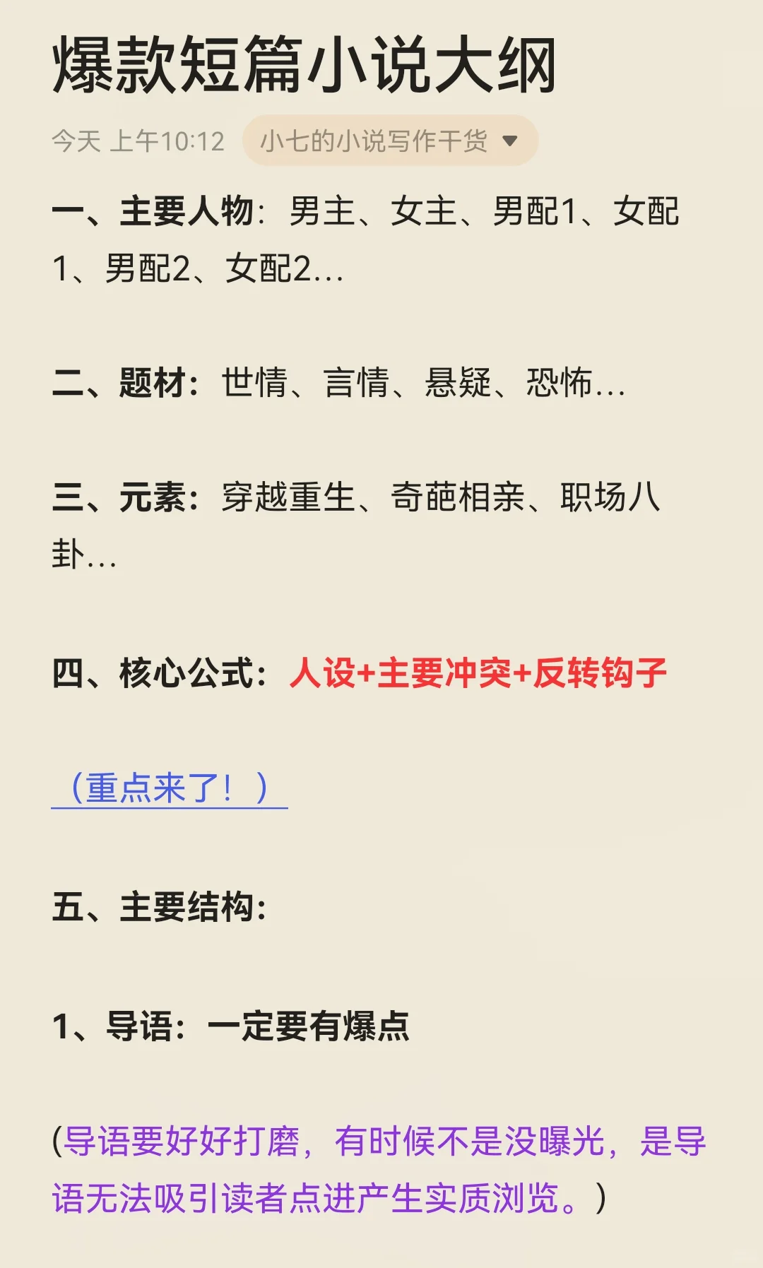 照着爆款短篇大纲写小说，我终于签约成功了