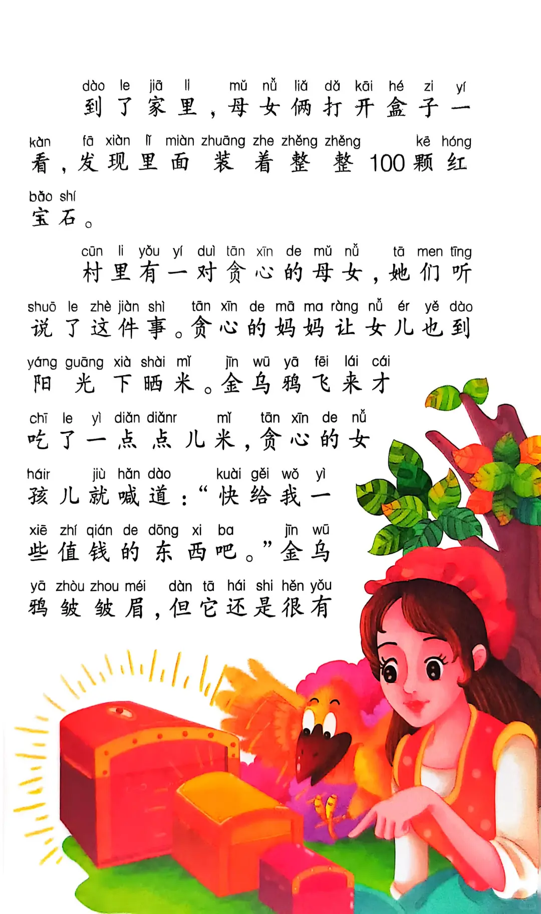 小学生阅读-金乌鸦
