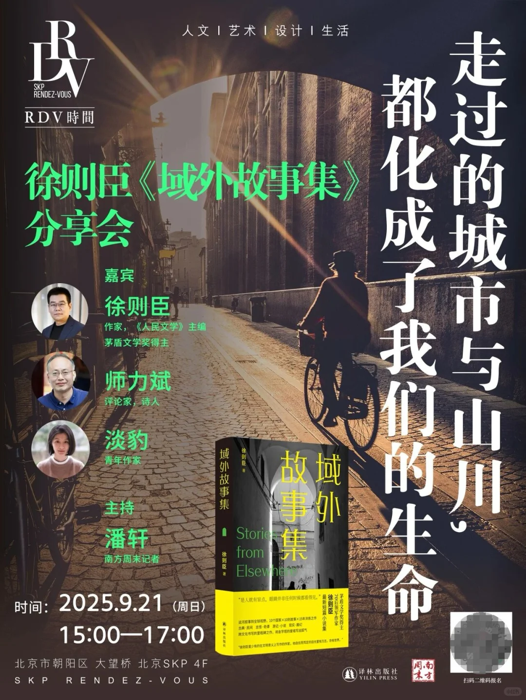 📖本周北京读书活动｜年度爆款《泥潭》来啦