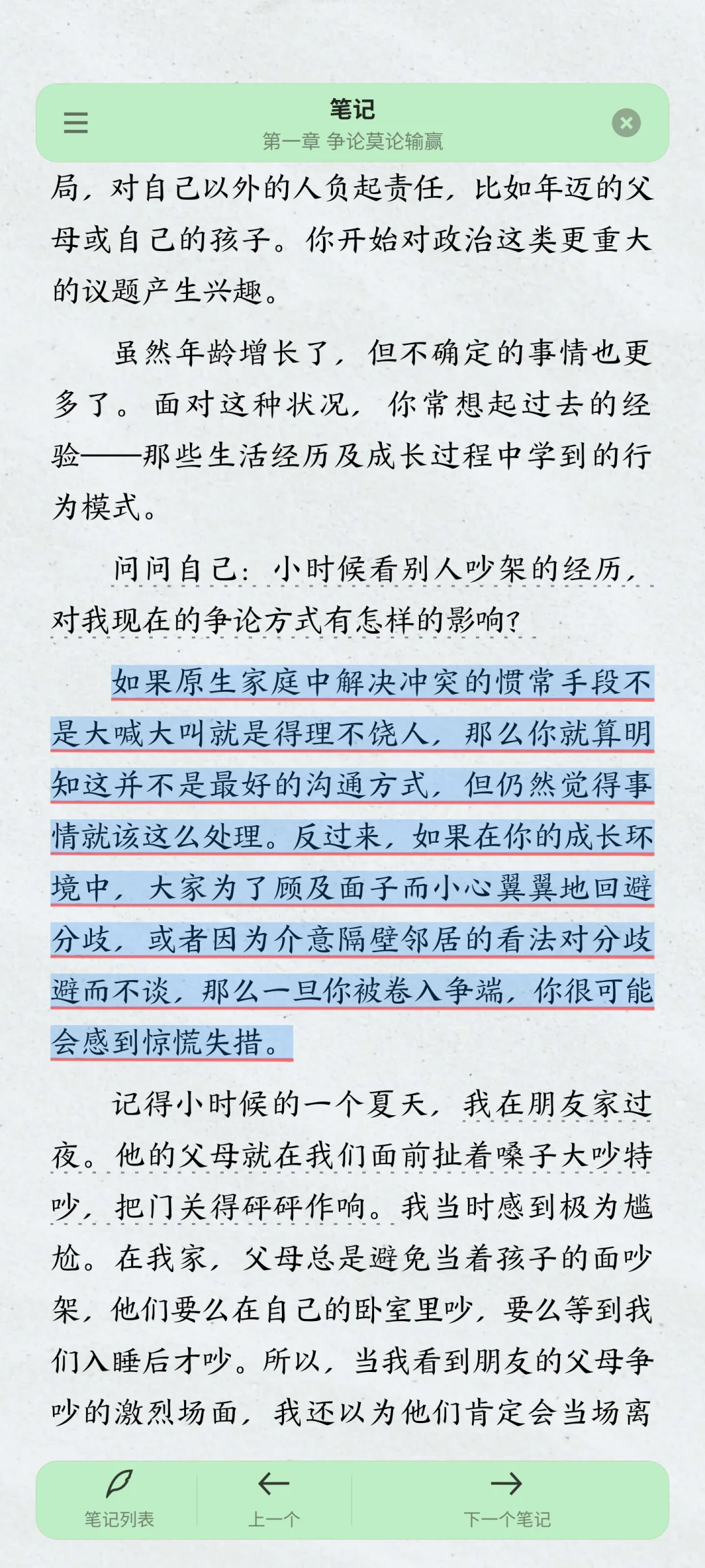 严重被低估的书‖东亚小孩圣经