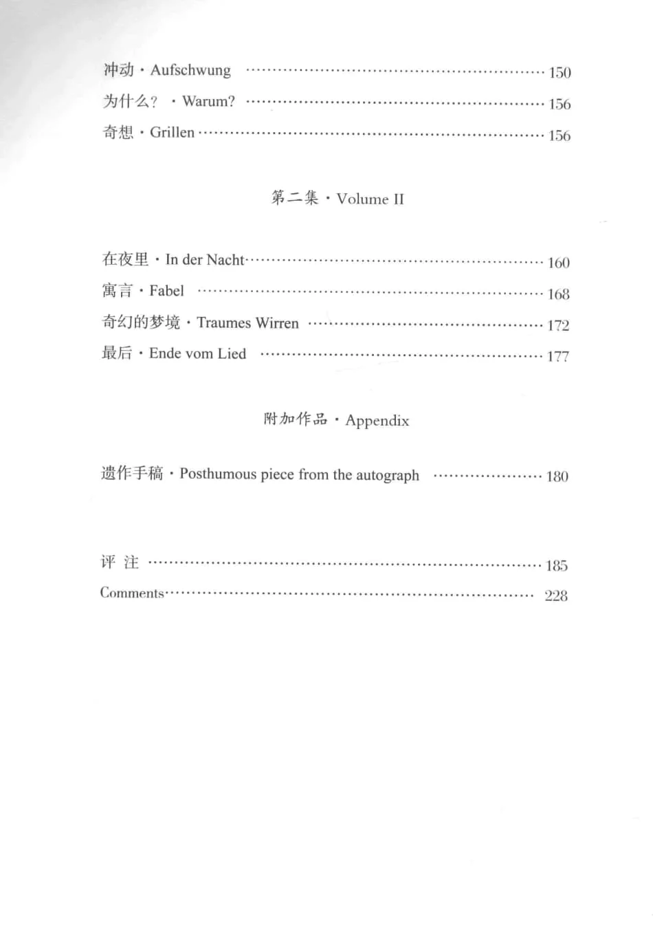 舒曼钢琴作品全集 第1-6卷 研习版