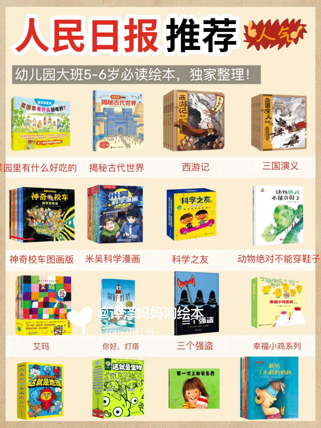 人民日报推荐，5-6岁暑假绘本阅读书单来喽！