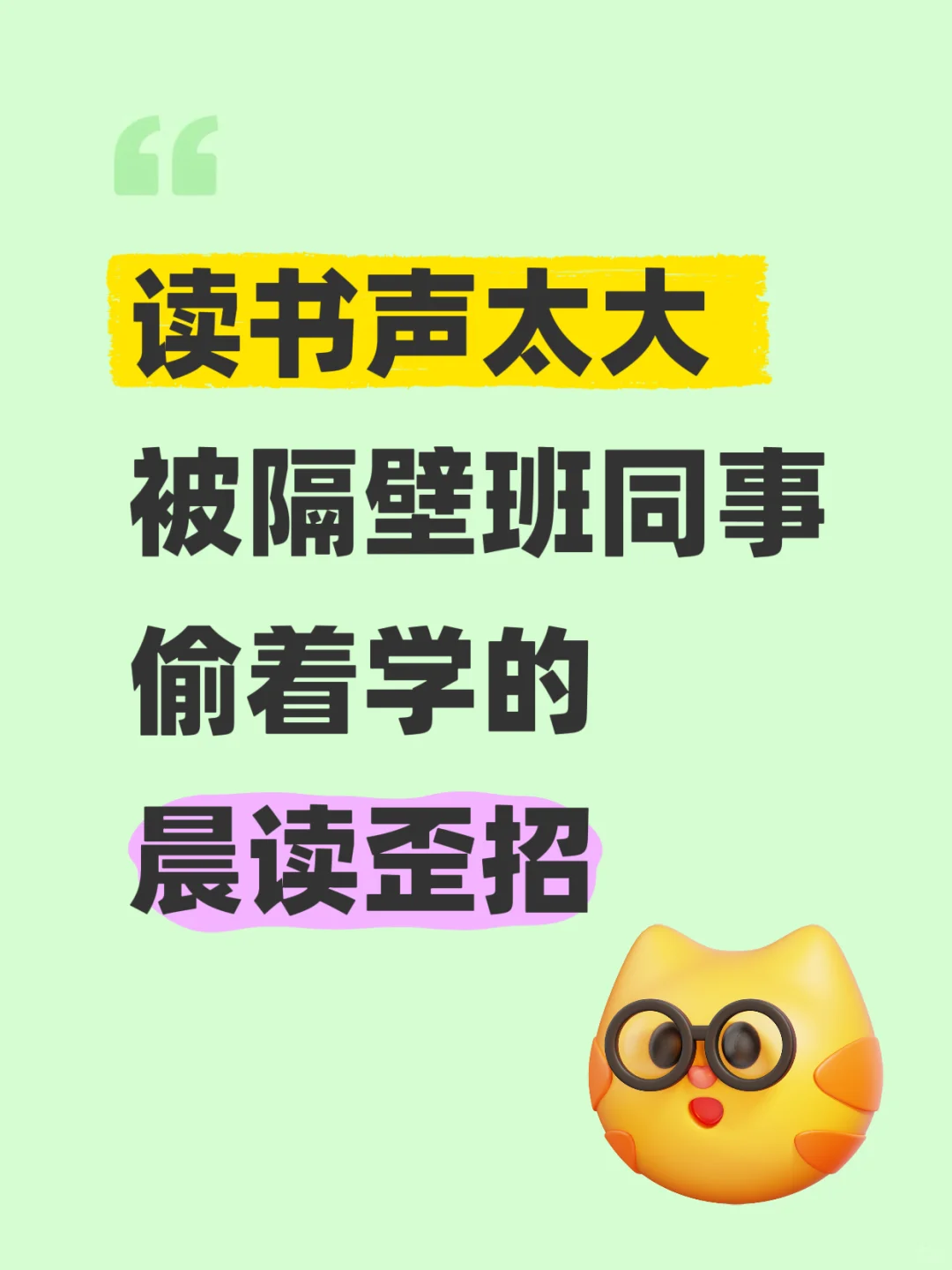 早读没声音班主任摸鱼🈶歪招❗❗🔥